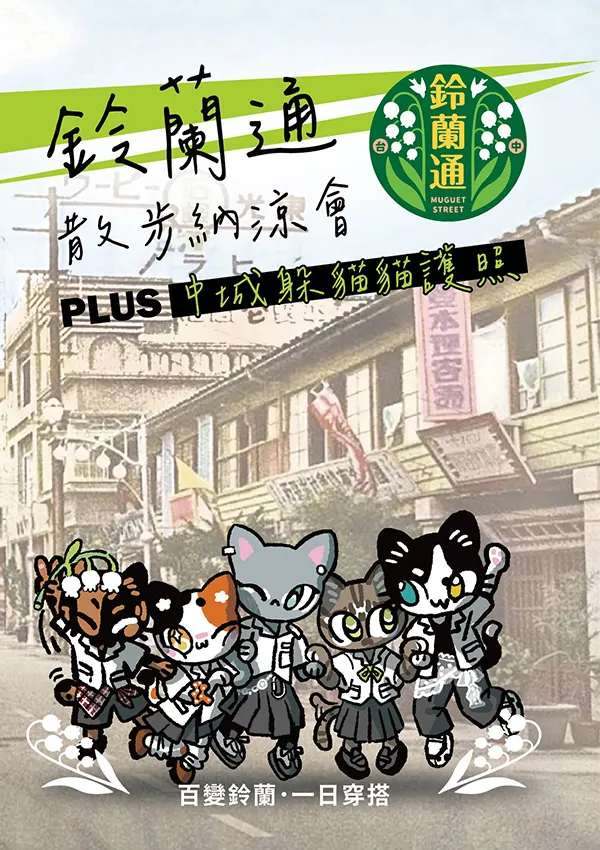 中城躲貓貓