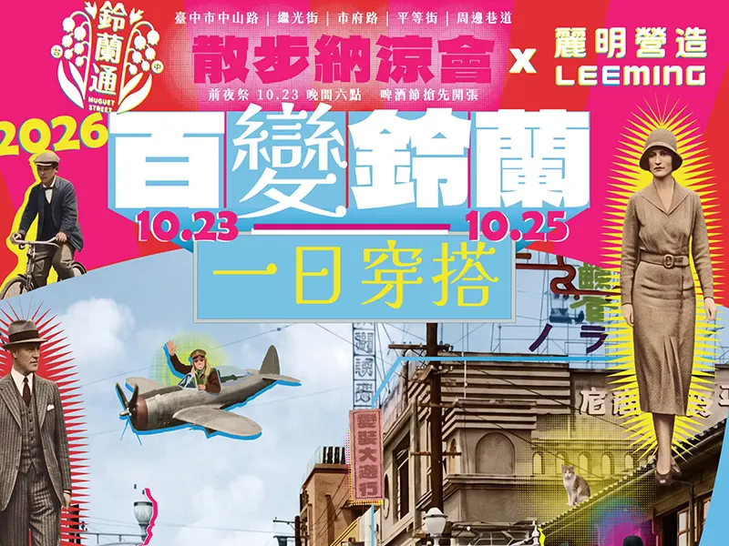 鈴蘭散步封面